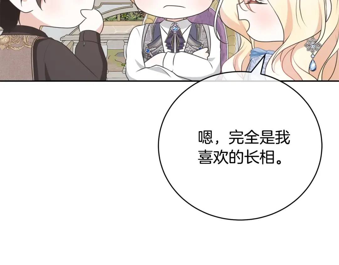 第63话 我已经有恋人了 第154页