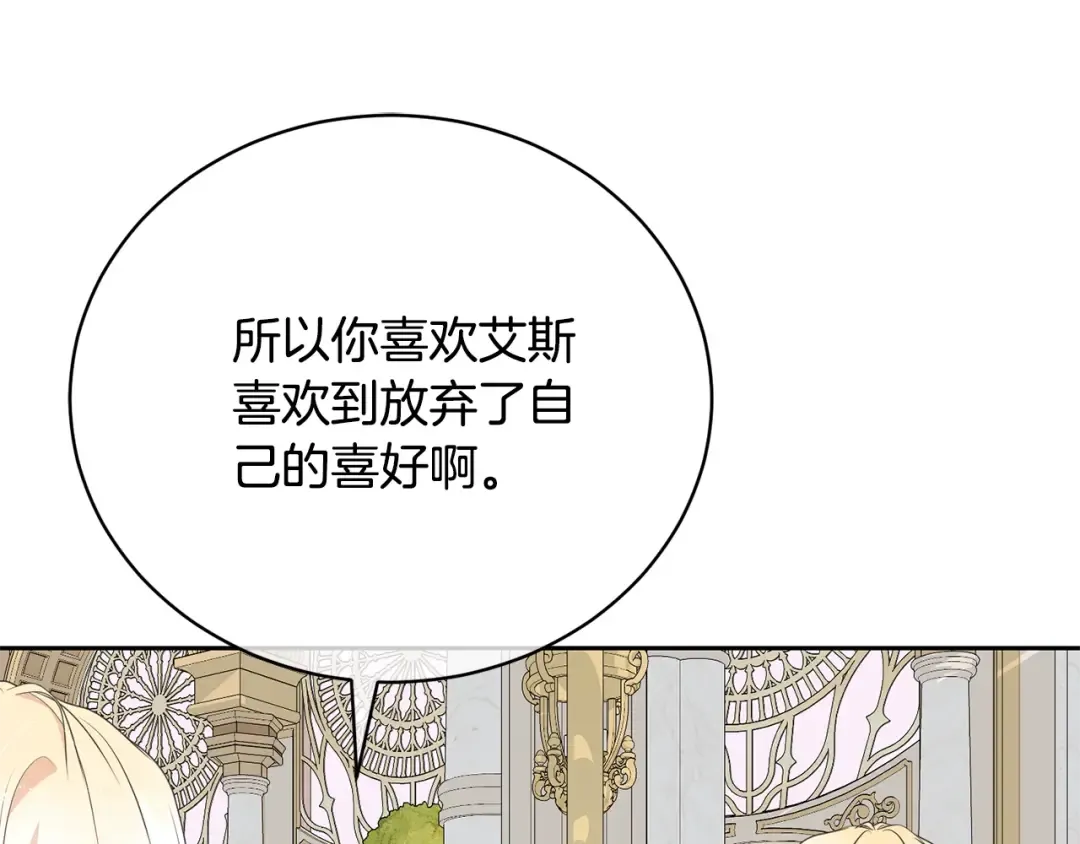 第63话 我已经有恋人了 第156页