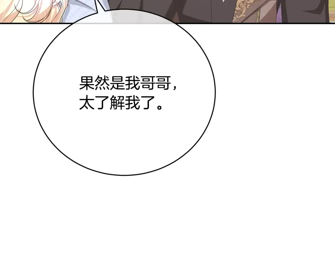 第63话 我已经有恋人了 第163页