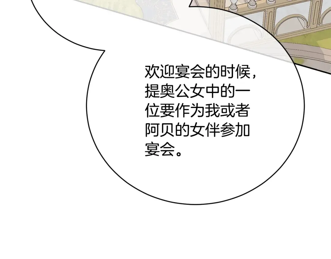 第63话 我已经有恋人了 第171页