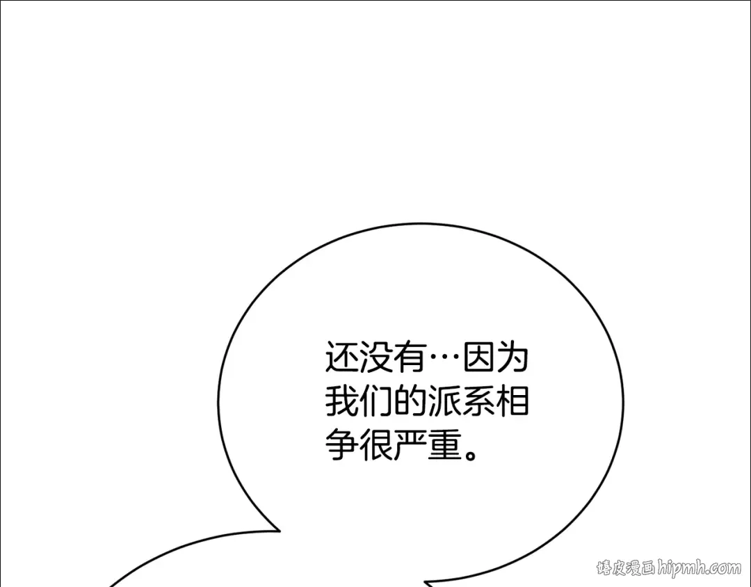 第63话 我已经有恋人了 第176页