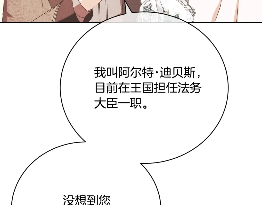 第64话 妹妹害羞 第31页
