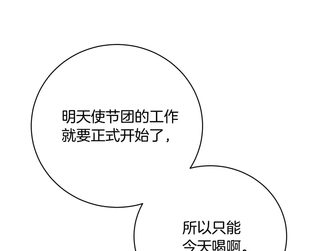 第64话 妹妹害羞 第77页