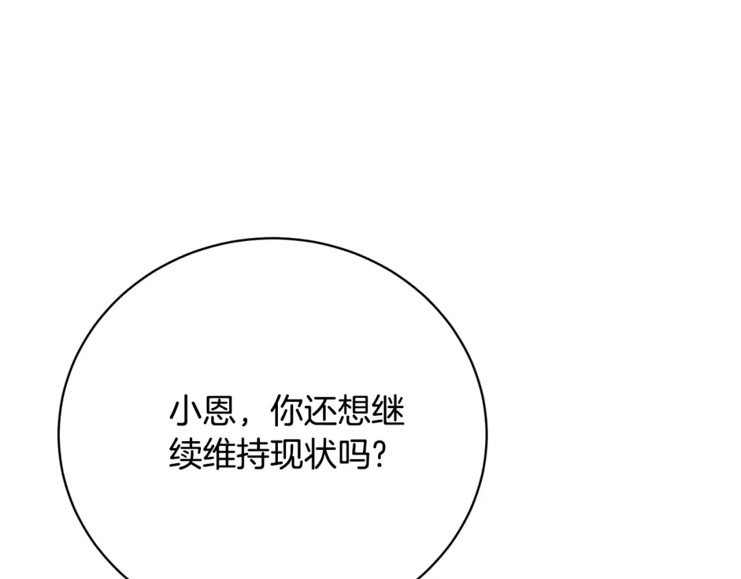 第64话 妹妹害羞 第118页