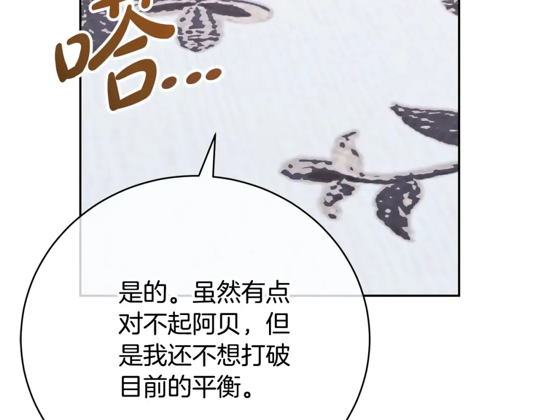 第64话 妹妹害羞 第122页