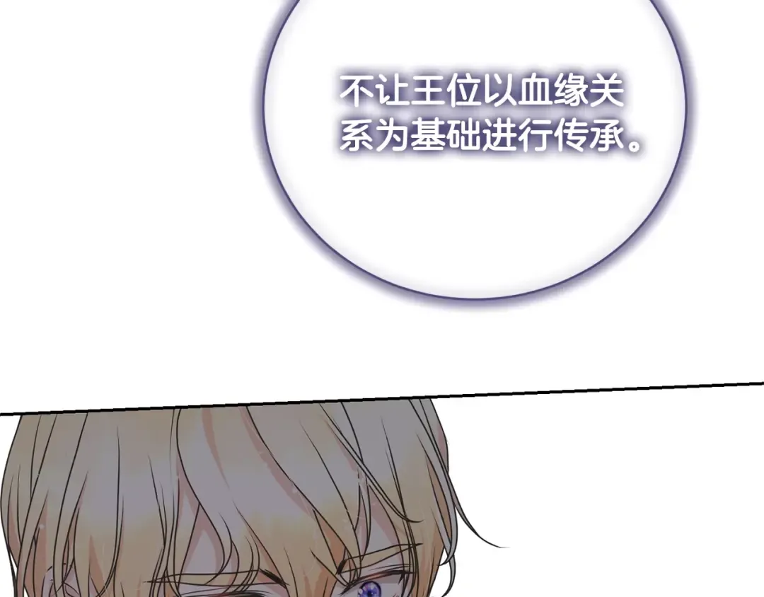 第64话 妹妹害羞 第138页
