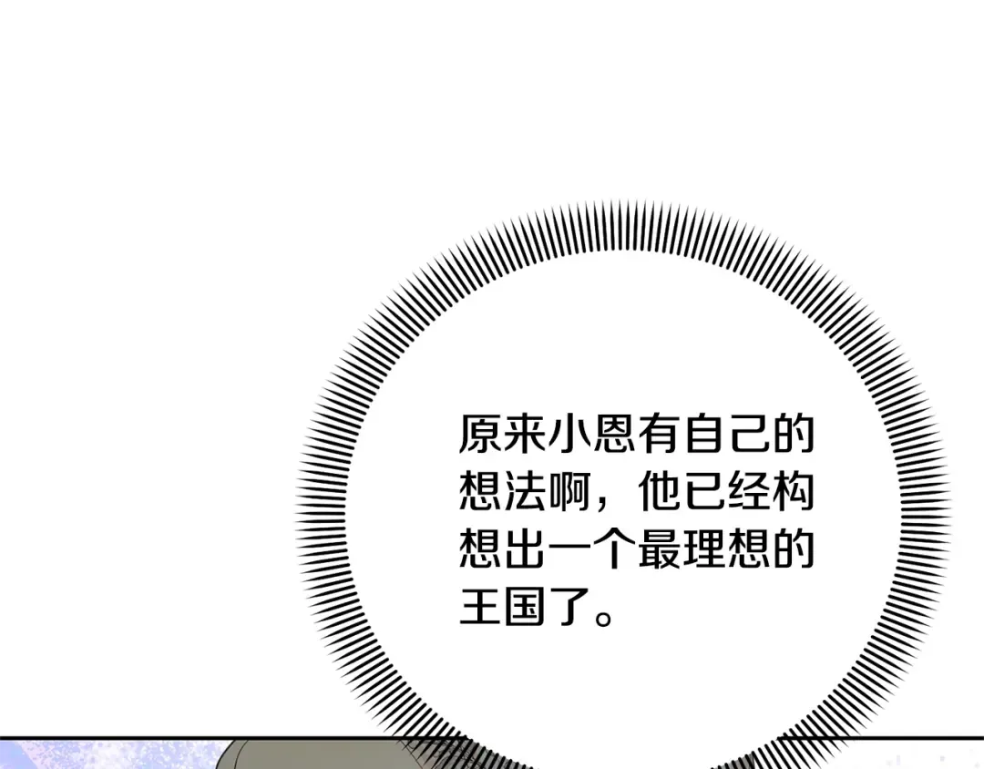 第64话 妹妹害羞 第143页