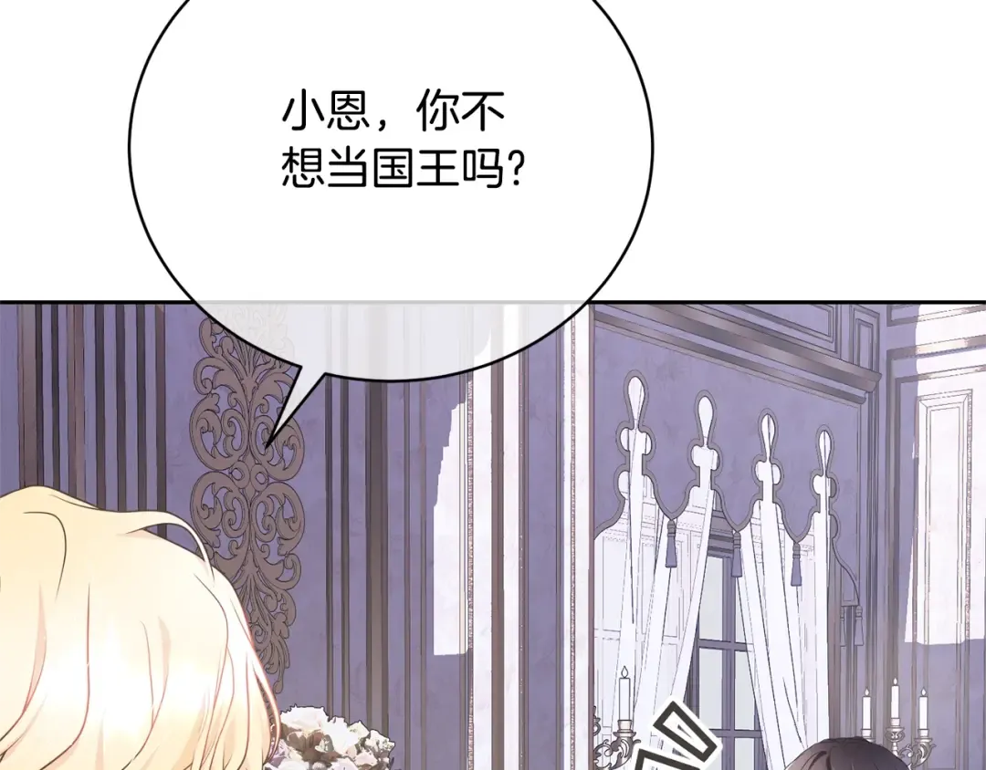 第64话 妹妹害羞 第157页