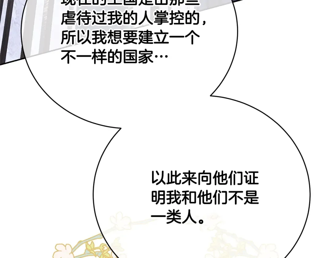 第65话 哥哥遭王妃暗算？！ 第3页