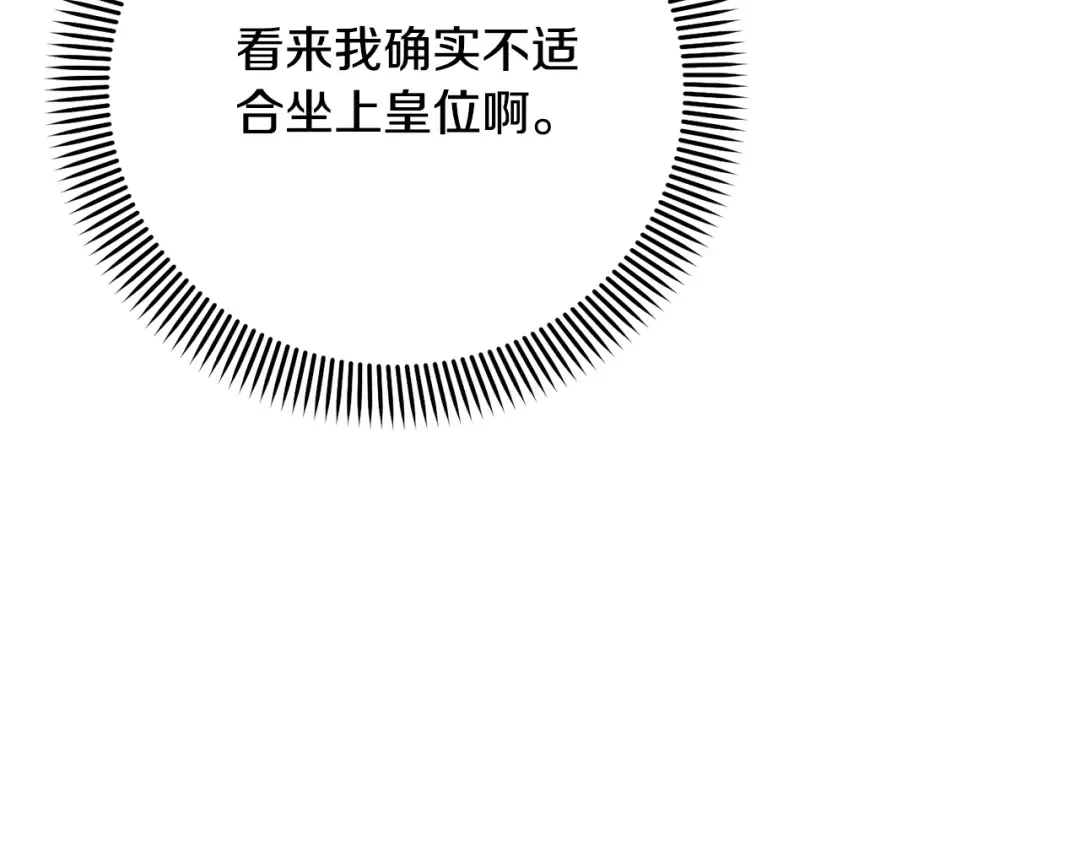 第65话 哥哥遭王妃暗算？！ 第11页