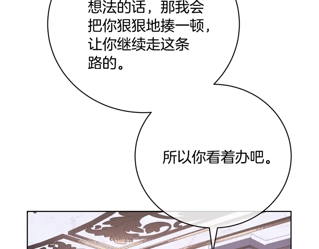 第65话 哥哥遭王妃暗算？！ 第20页