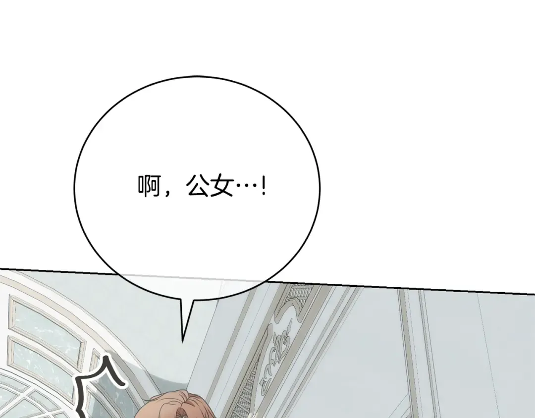 第65话 哥哥遭王妃暗算？！ 第69页