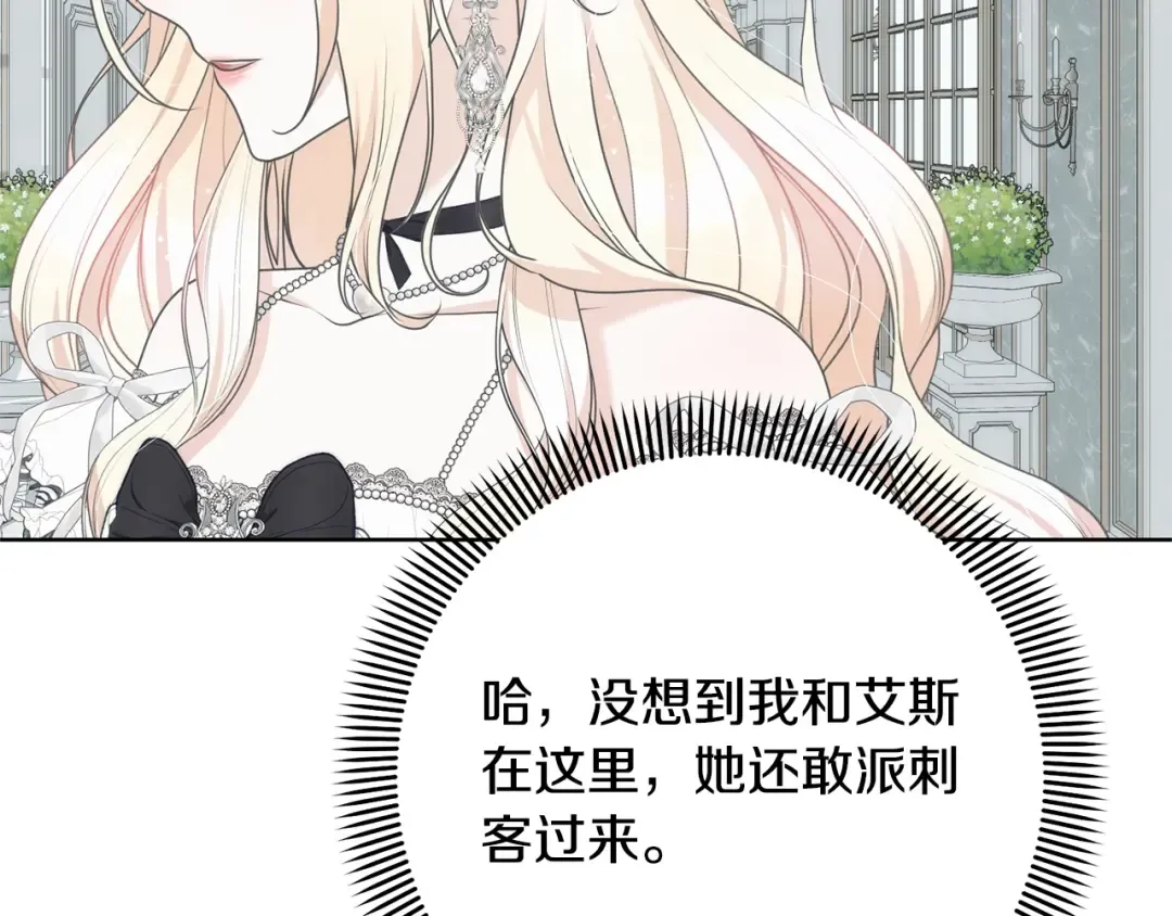 第65话 哥哥遭王妃暗算？！ 第82页