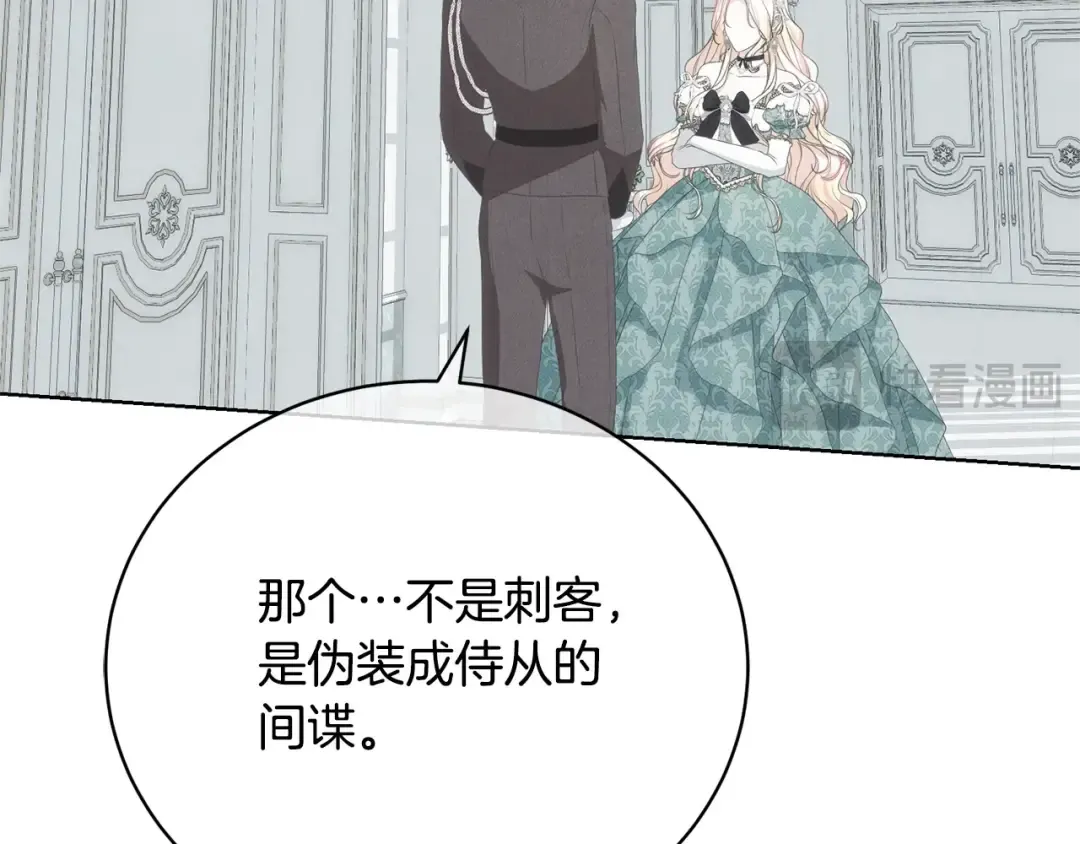 第65话 哥哥遭王妃暗算？！ 第85页