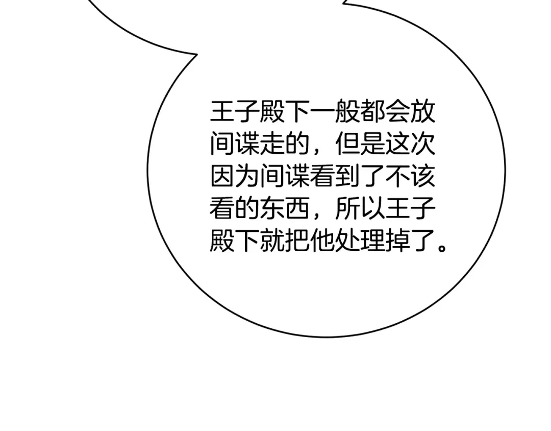 第65话 哥哥遭王妃暗算？！ 第86页