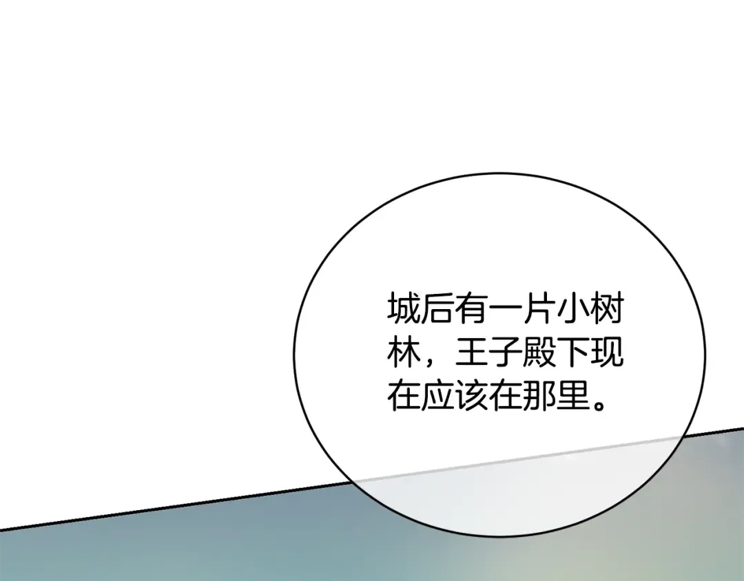 第65话 哥哥遭王妃暗算？！ 第91页