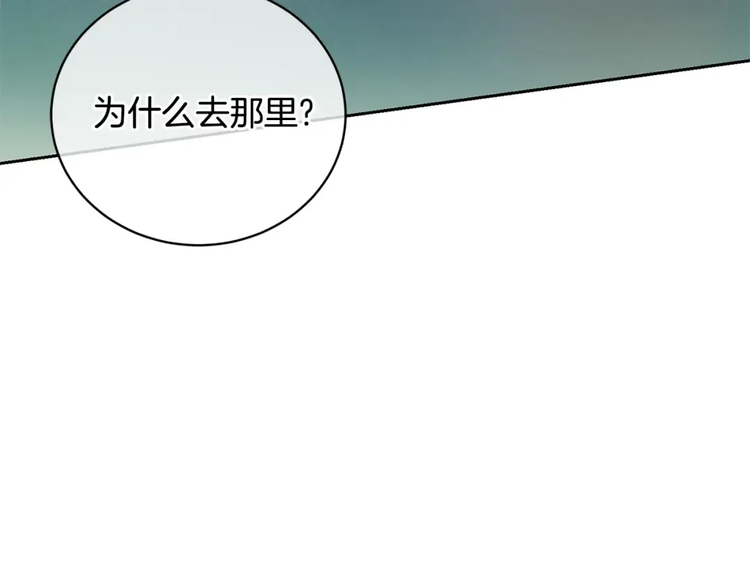 第65话 哥哥遭王妃暗算？！ 第93页