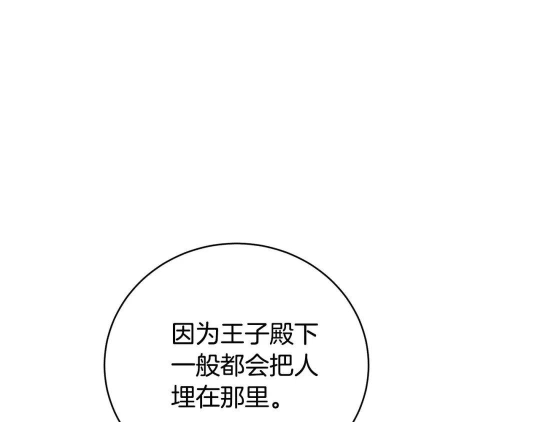 第65话 哥哥遭王妃暗算？！ 第94页