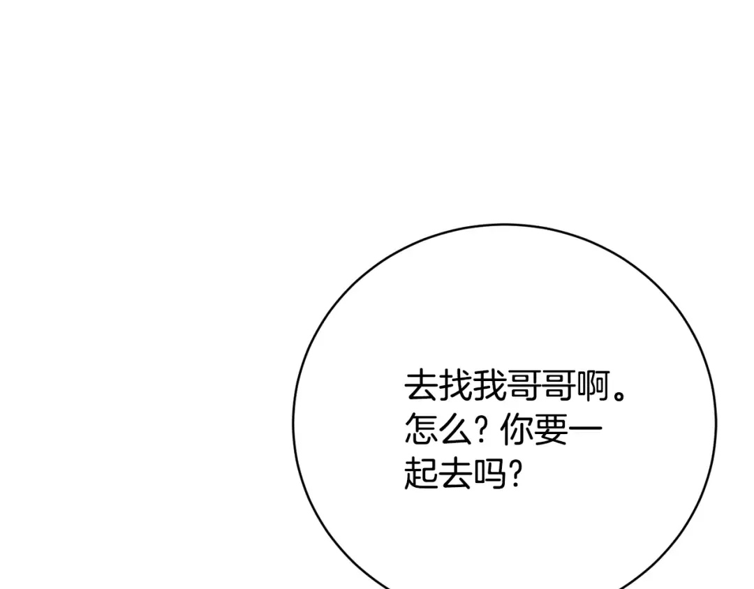 第65话 哥哥遭王妃暗算？！ 第100页