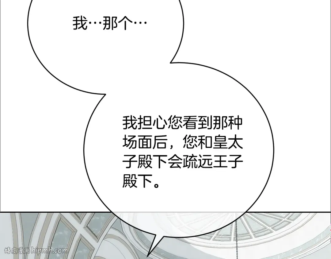 第65话 哥哥遭王妃暗算？！ 第104页