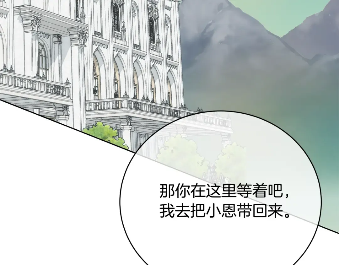 第65话 哥哥遭王妃暗算？！ 第111页