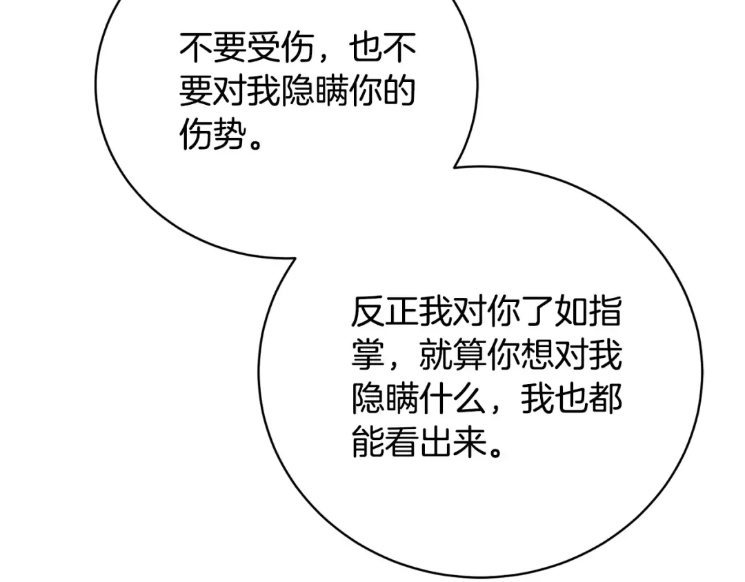 第65话 哥哥遭王妃暗算？！ 第133页