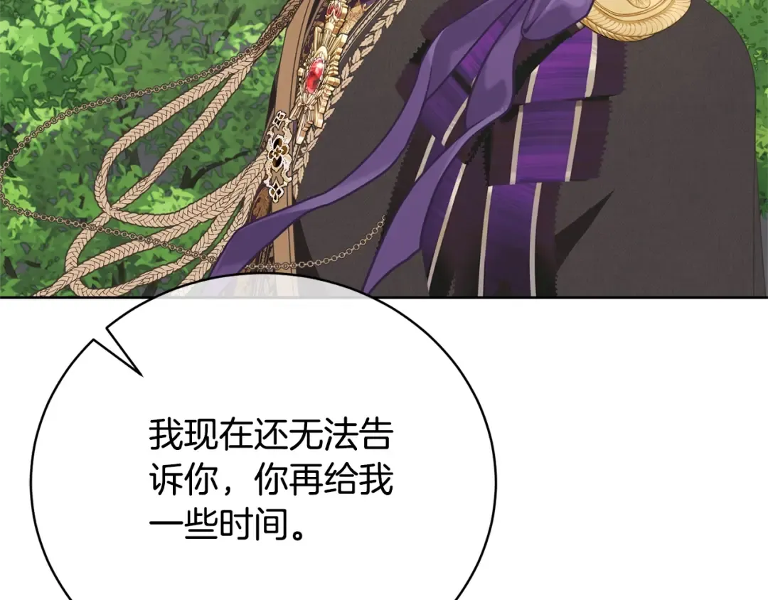 第65话 哥哥遭王妃暗算？！ 第142页