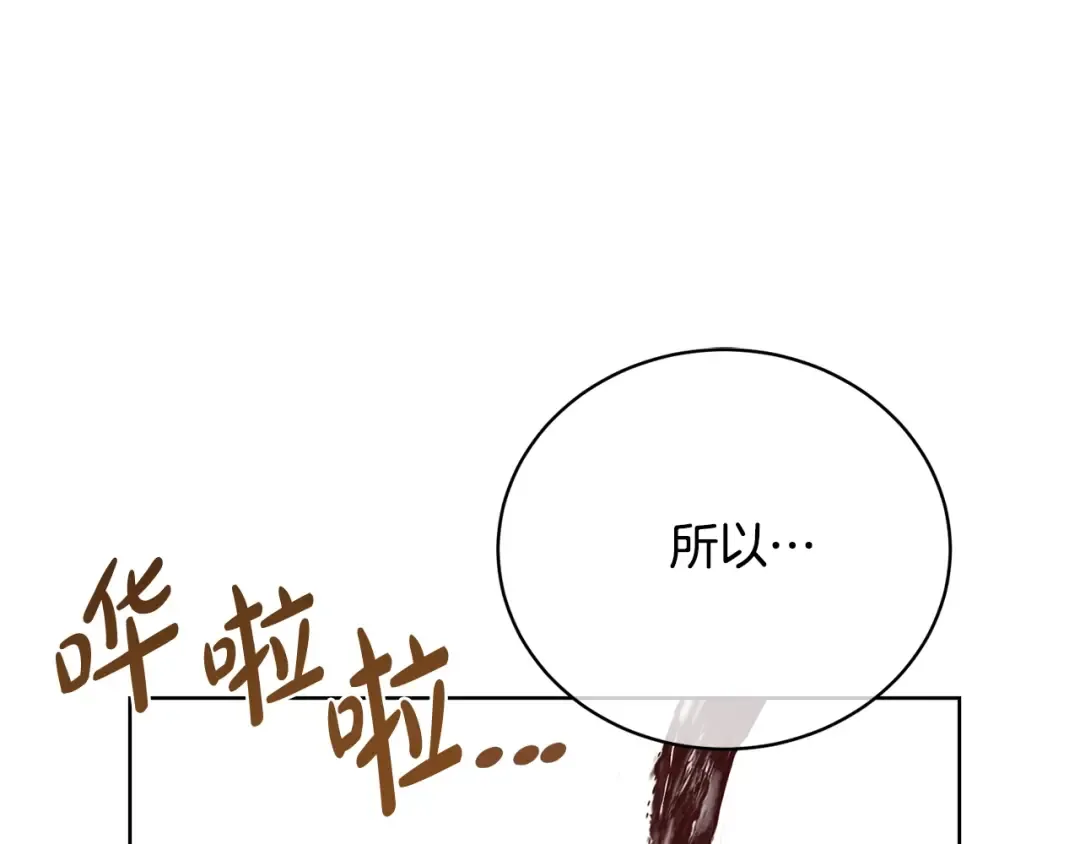 第65话 哥哥遭王妃暗算？！ 第165页