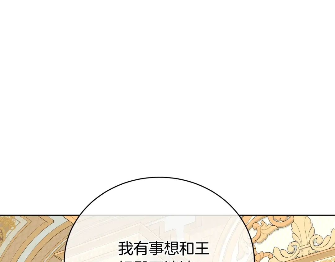 第65话 哥哥遭王妃暗算？！ 第171页