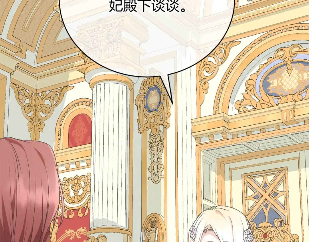 第65话 哥哥遭王妃暗算？！ 第172页