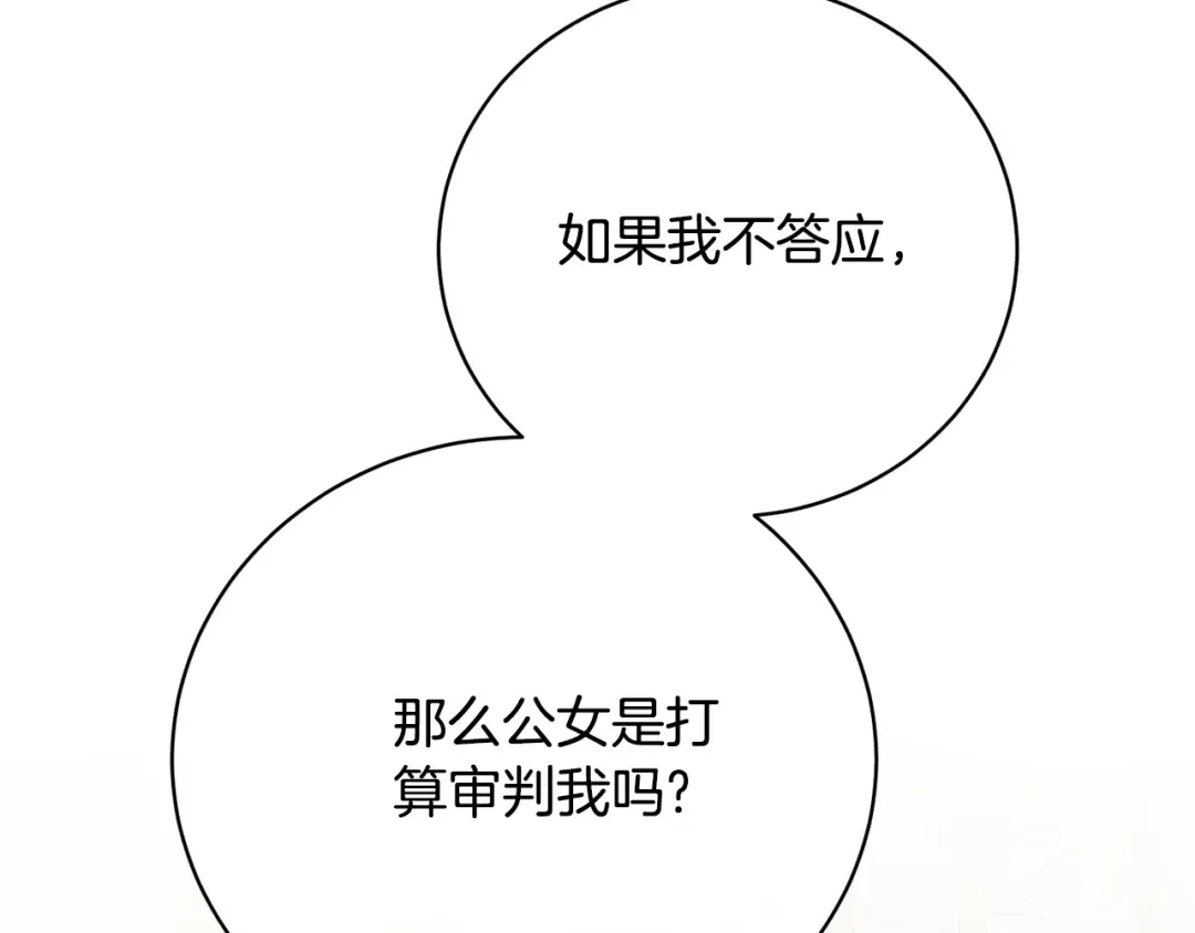 第65话 哥哥遭王妃暗算？！ 第185页