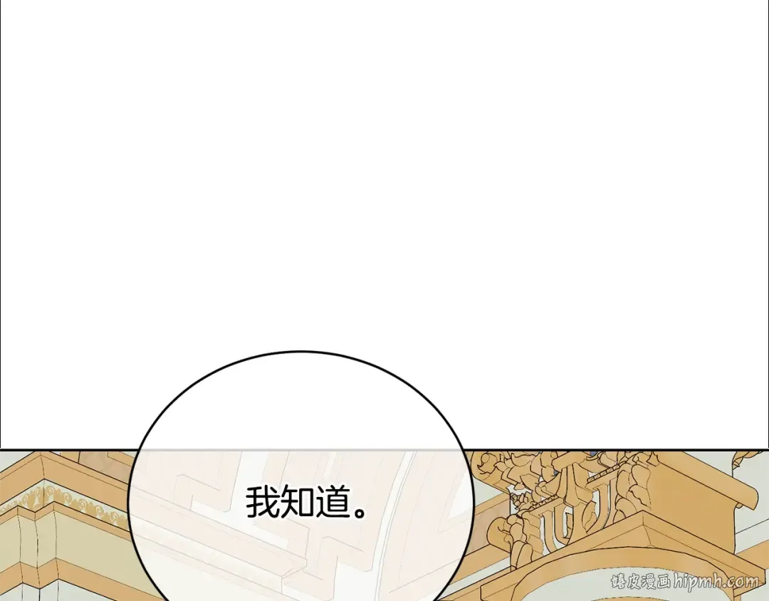 第65话 哥哥遭王妃暗算？！ 第192页