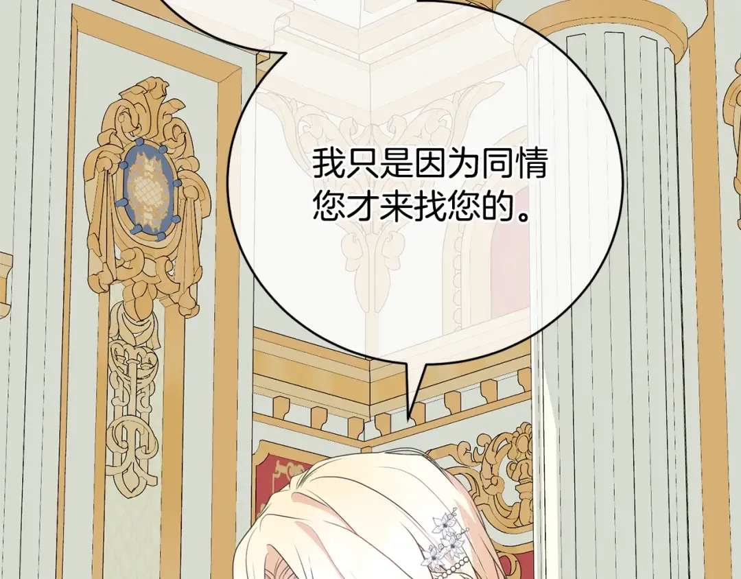 第65话 哥哥遭王妃暗算？！ 第193页