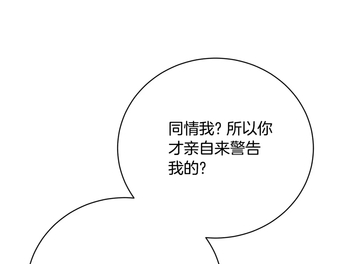 第65话 哥哥遭王妃暗算？！ 第196页
