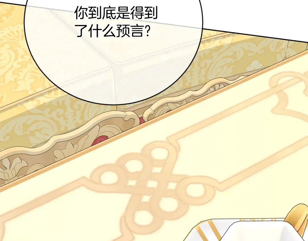 第65话 哥哥遭王妃暗算？！ 第197页