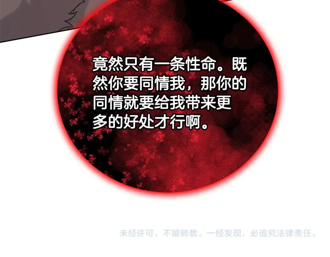 第65话 哥哥遭王妃暗算？！ 第211页