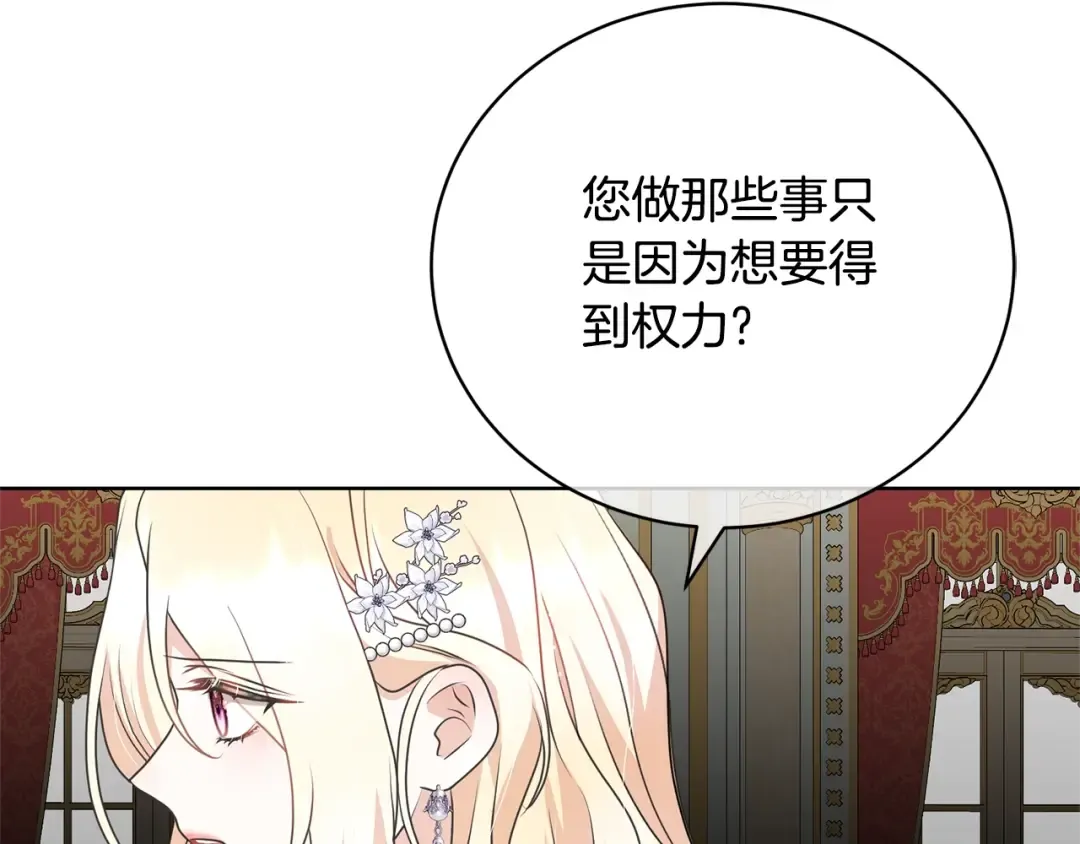 第66话 做自己世界的主角 第15页