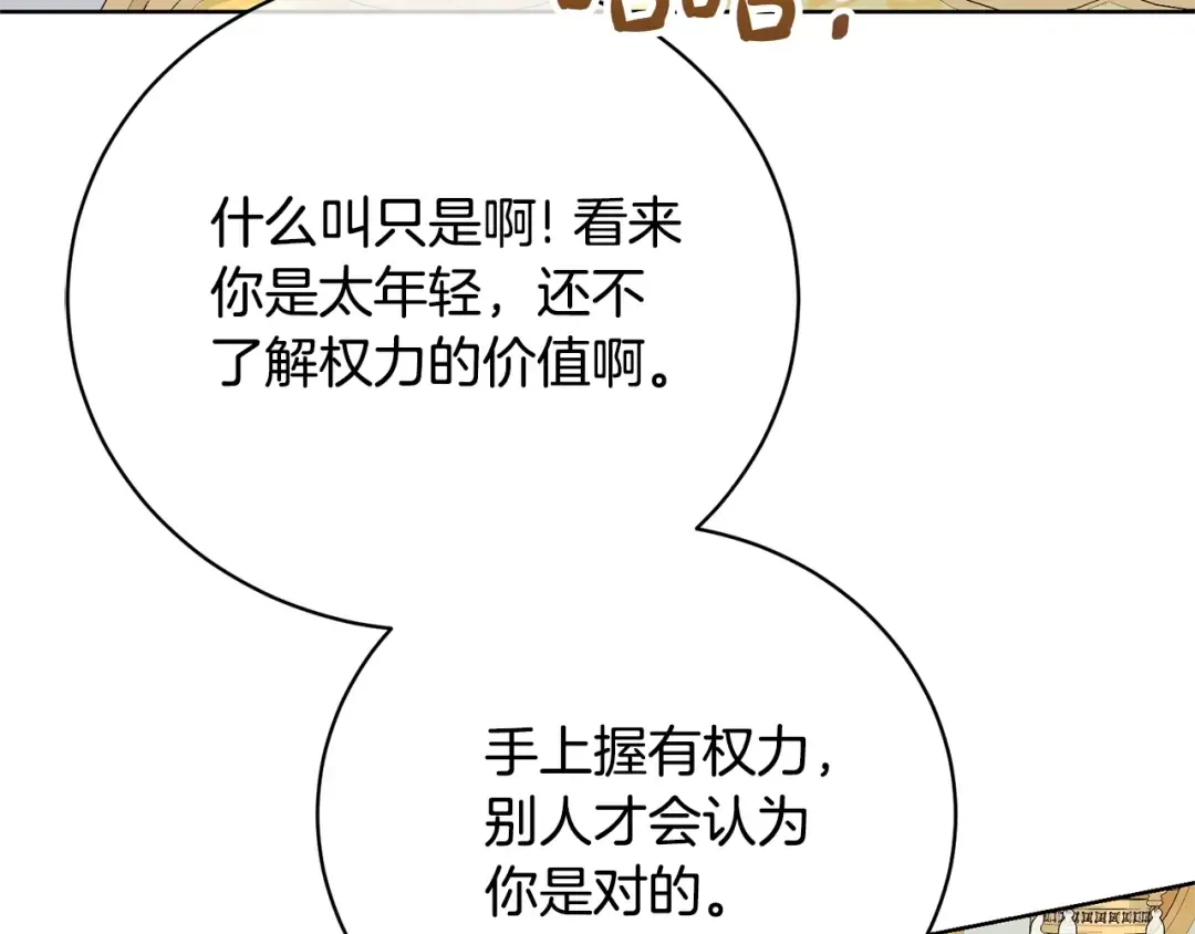 第66话 做自己世界的主角 第19页