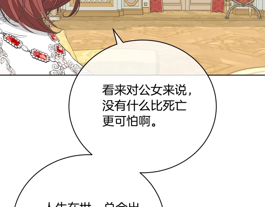 第66话 做自己世界的主角 第29页