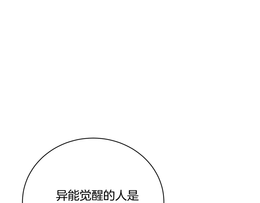 第66话 做自己世界的主角 第47页