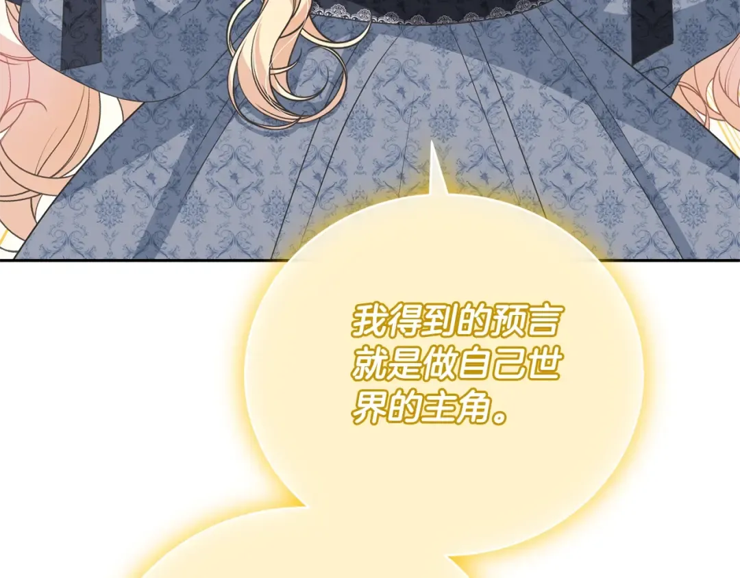 第66话 做自己世界的主角 第68页