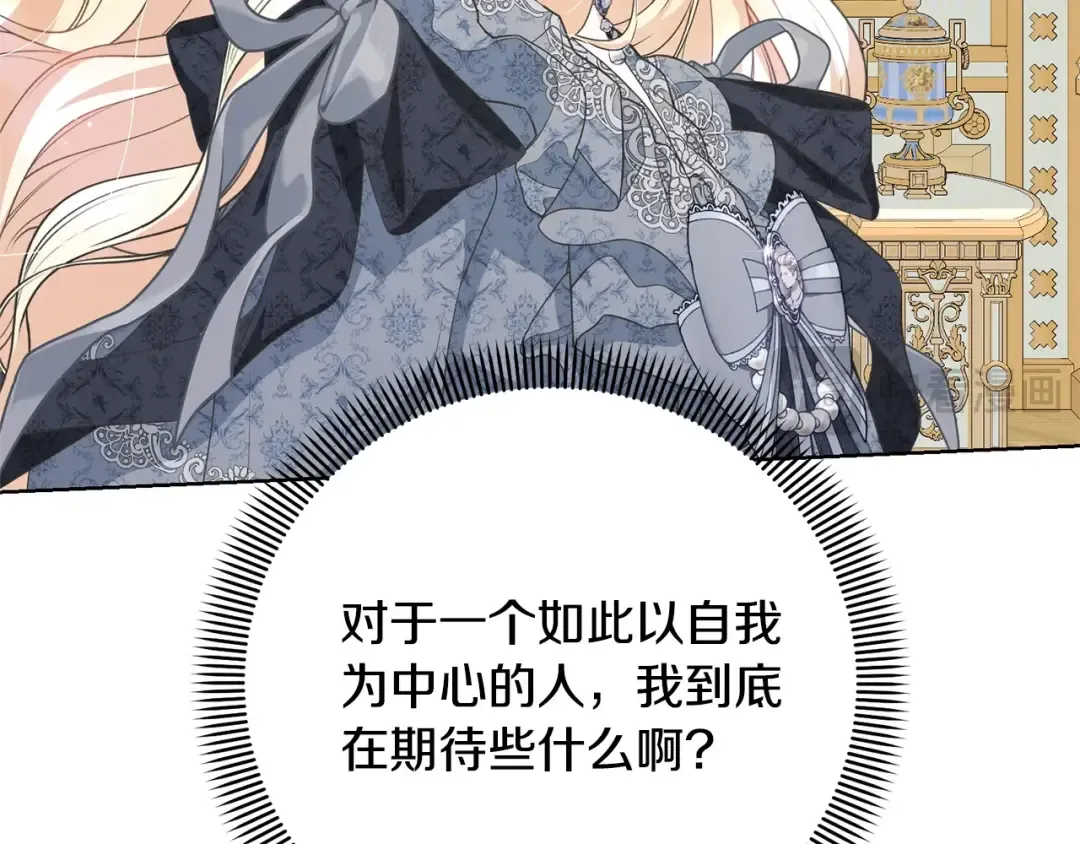 第66话 做自己世界的主角 第81页