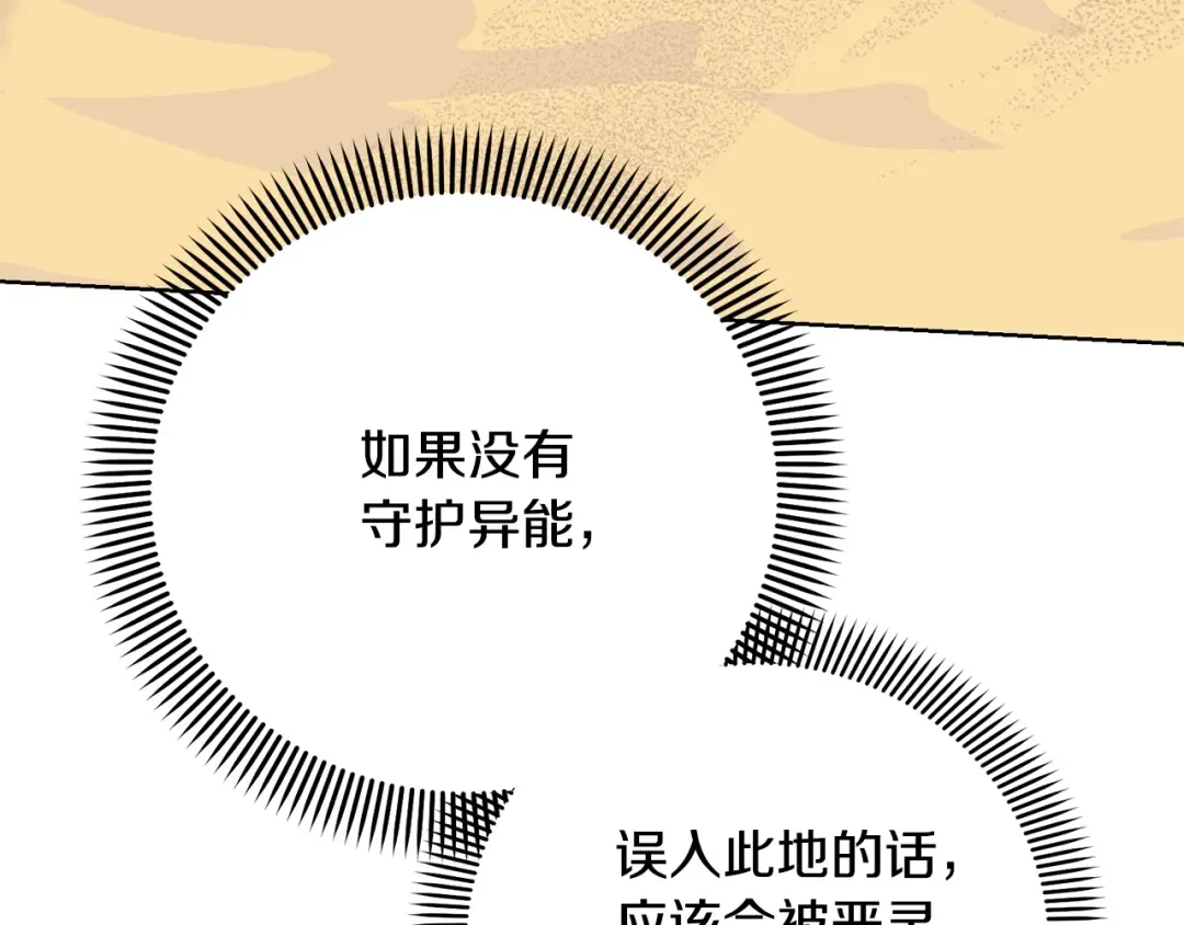 第66话 做自己世界的主角 第103页