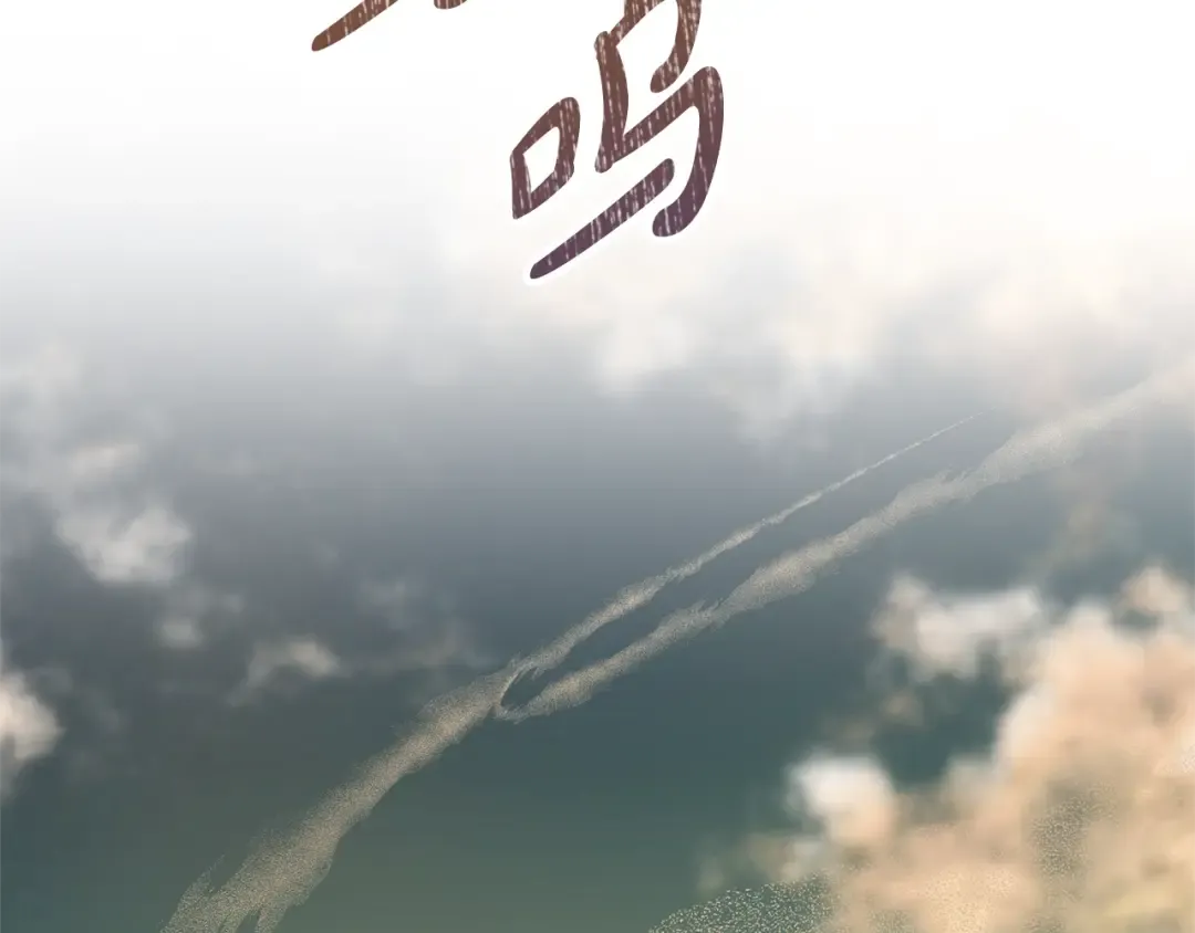 第66话 做自己世界的主角 第127页