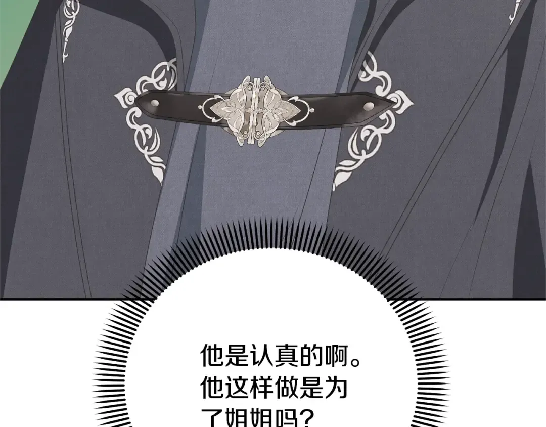 第66话 做自己世界的主角 第165页