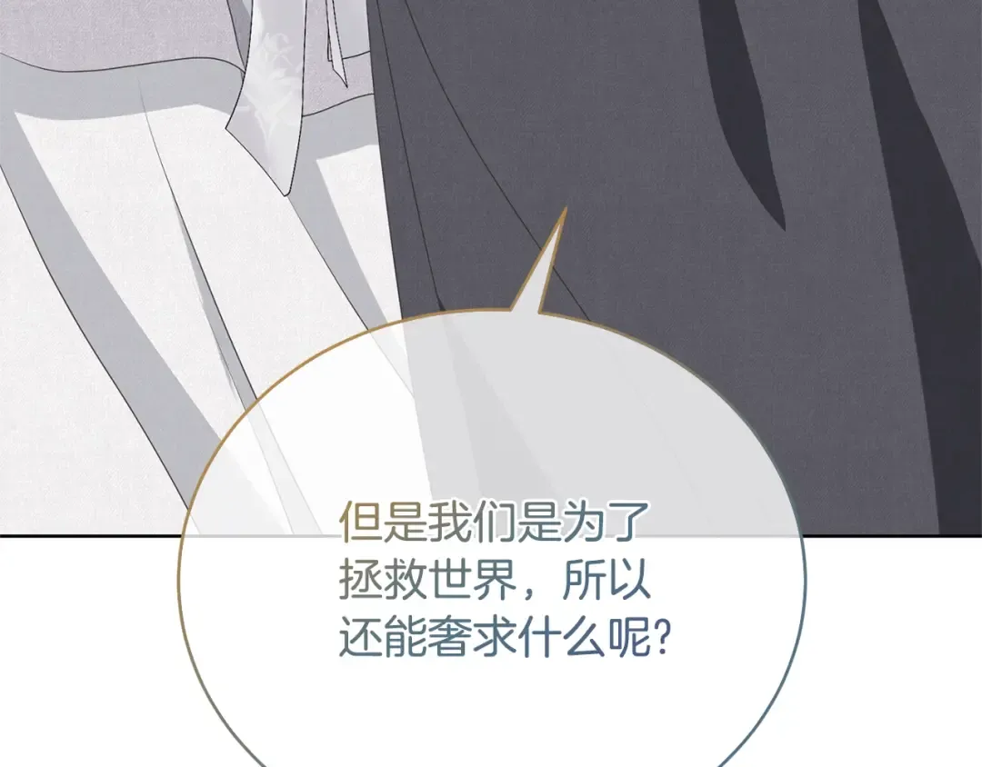 第66话 做自己世界的主角 第197页