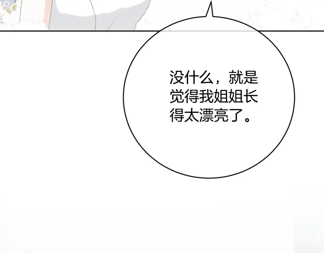 第67话 她非常可爱 第44页
