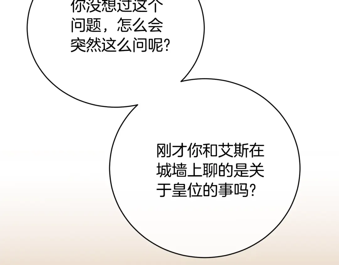 第67话 她非常可爱 第75页