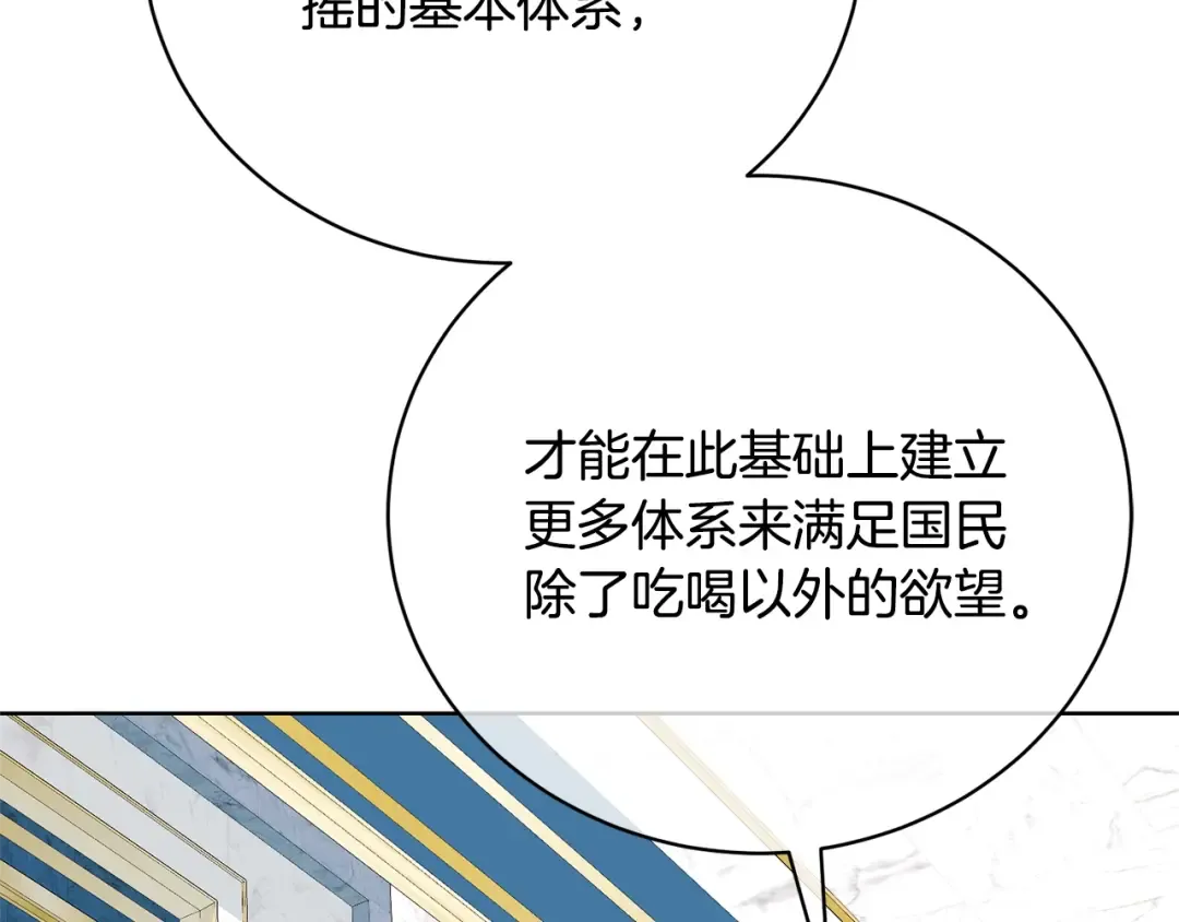 第67话 她非常可爱 第85页