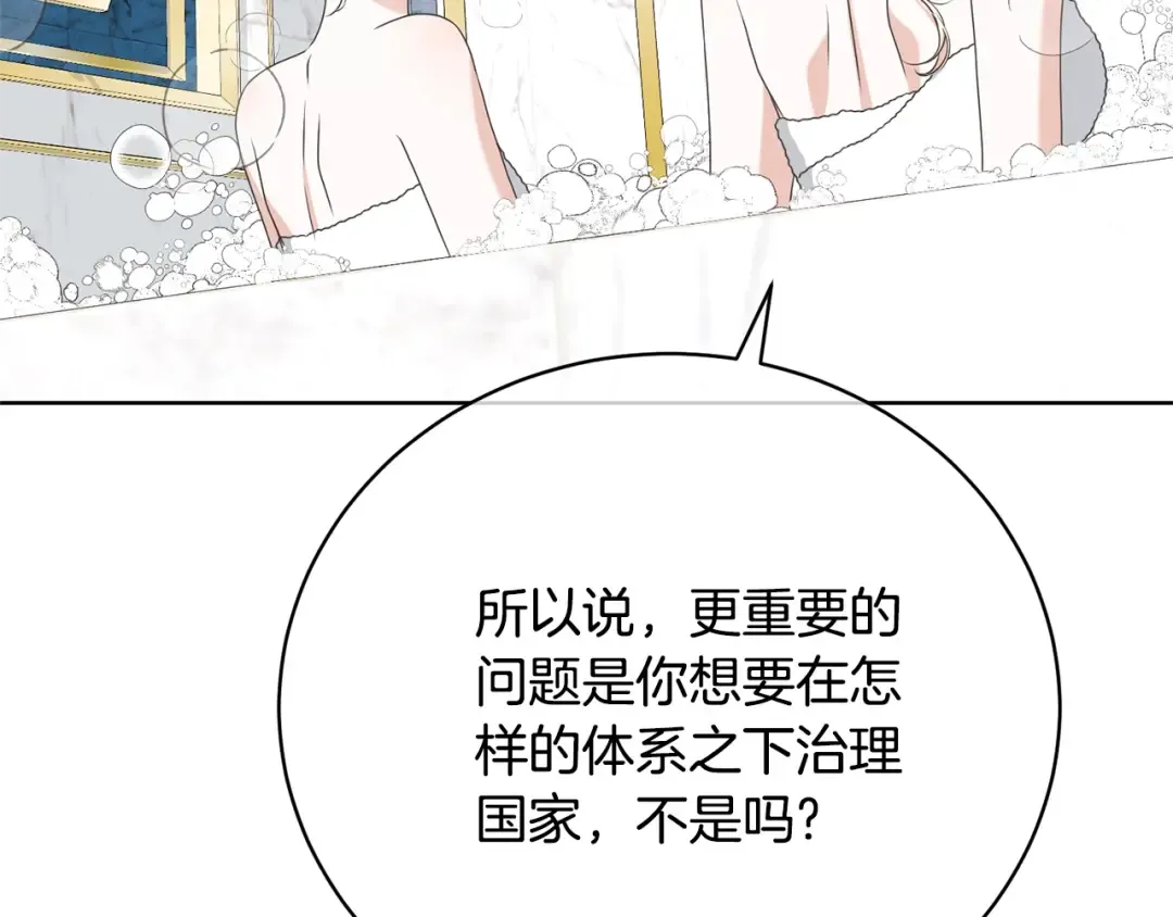 第67话 她非常可爱 第87页
